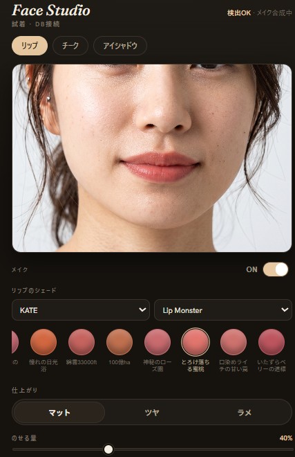 ARでKATE とろけ落ちる蜜桃を試着したところ