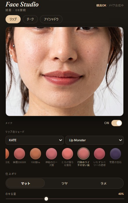 ARでKATE 口染めライチの甘い罠を試着